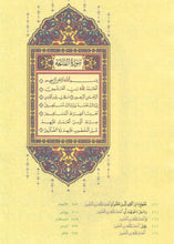 Quran with Mutashabih (Similar) Verses