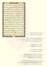 Quran with Mutashabih (Similar) Verses