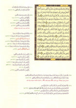 Quran with Mutashabih (Similar) Verses