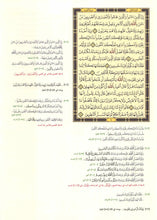 Quran with Mutashabih (Similar) Verses
