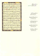 Quran with Mutashabih (Similar) Verses