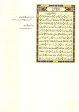 Quran with Mutashabih (Similar) Verses