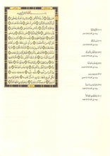 Quran with Mutashabih (Similar) Verses