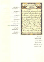 Quran with Mutashabih (Similar) Verses