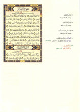 Quran with Mutashabih (Similar) Verses