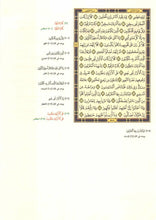 Quran with Mutashabih (Similar) Verses