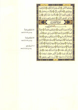 Quran with Mutashabih (Similar) Verses