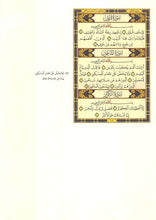 Quran with Mutashabih (Similar) Verses