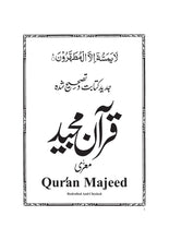 South African 13 Line Quran (Indo-Pak Script)