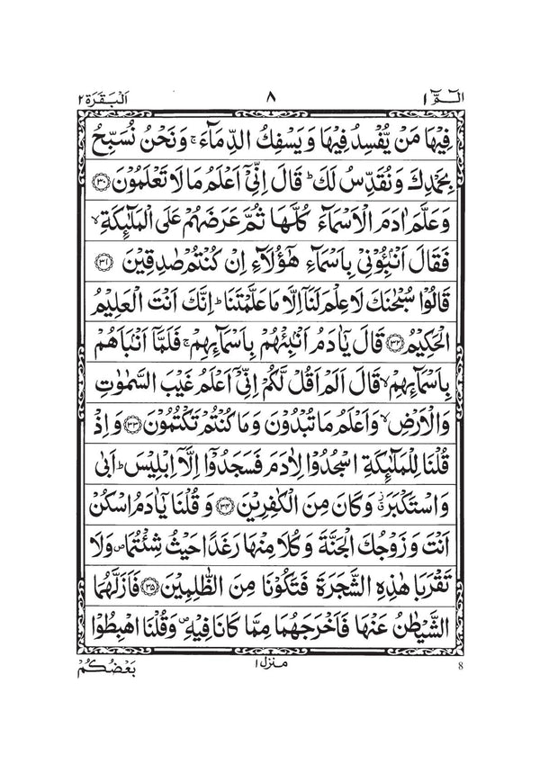 South African 13 Line Quran (Indo-Pak Script)