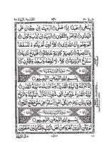South African 13 Line Quran (Indo-Pak Script)