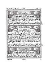 South African 13 Line Quran (Indo-Pak Script)