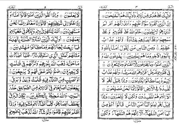 South African Print Quran - 13 Line Dual Sided