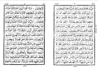 South African Print Quran - 13 Line Dual Sided