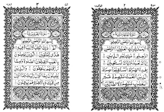 South African Print Quran - 13 Line Dual Sided