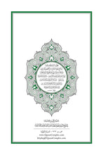 Swedish Holy Quran Translation First Five Parts السويدية (الأجزاء الخمسة الأولى)