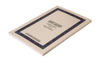 Swedish Holy Quran Translation First Five Parts السويدية (الأجزاء الخمسة الأولى)