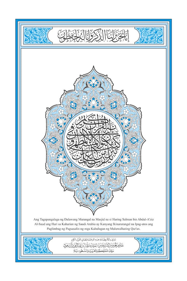Tagalog Holy Quran Translation -  التغالوغ (Tagalog)
