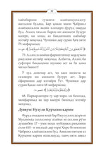 Tajik Holy Quran Translation (забо́ни тоҷикӣ́) الطاجيكية