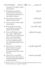 Tajik Holy Quran Translation (забо́ни тоҷикӣ́) الطاجيكية