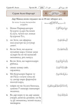Chinese Holy Quran Translation (中文) الصينية
