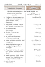 Tajik Holy Quran Translation (забо́ни тоҷикӣ́) الطاجيكية