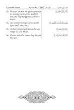 Tajik Holy Quran Translation (забо́ни тоҷикӣ́) الطاجيكية