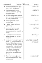 Tajik Holy Quran Translation (забо́ни тоҷикӣ́) الطاجيكية