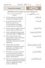 Tajik Holy Quran Translation (забо́ни тоҷикӣ́) الطاجيكية