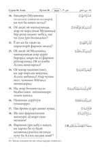 Tajik Holy Quran Translation (забо́ни тоҷикӣ́) الطاجيكية
