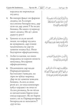 Tajik Holy Quran Translation (забо́ни тоҷикӣ́) الطاجيكية