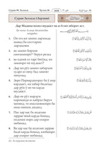 Tajik Holy Quran Translation (забо́ни тоҷикӣ́) الطاجيكية