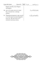 Chinese Holy Quran Translation (中文) الصينية