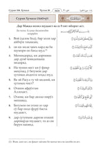 Tajik Holy Quran Translation (забо́ни тоҷикӣ́) الطاجيكية