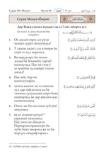 Tajik Holy Quran Translation (забо́ни тоҷикӣ́) الطاجيكية