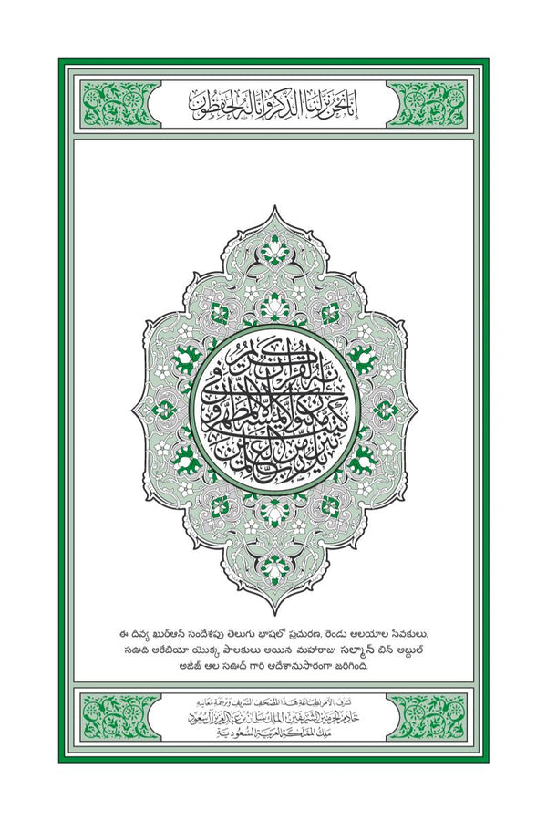 Telugu Holy Quran Translation - التلغو (తెలుగు)