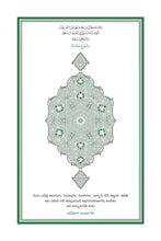 Telugu Holy Quran Translation - التلغو (తెలుగు)