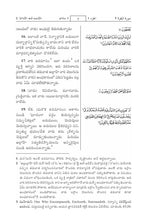 Telugu Holy Quran Translation - التلغو (తెలుగు)