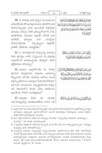 Telugu Holy Quran Translation - التلغو (తెలుగు)