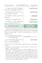 Telugu Holy Quran Translation - التلغو (తెలుగు)