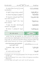 Telugu Holy Quran Translation - التلغو (తెలుగు)