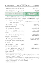 Telugu Holy Quran Translation - التلغو (తెలుగు)