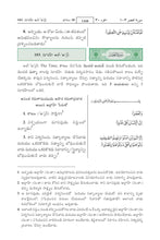 Telugu Holy Quran Translation - التلغو (తెలుగు)