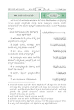 Telugu Holy Quran Translation - التلغو (తెలుగు)