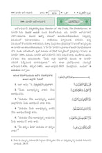 Telugu Holy Quran Translation - التلغو (తెలుగు)