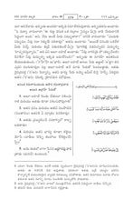 Telugu Holy Quran Translation - التلغو (తెలుగు)