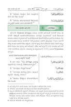 Telugu Holy Quran Translation - التلغو (తెలుగు)