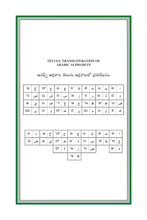 Telugu Holy Quran Translation - التلغو (తెలుగు)