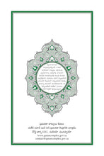 Telugu Holy Quran Translation - التلغو (తెలుగు)