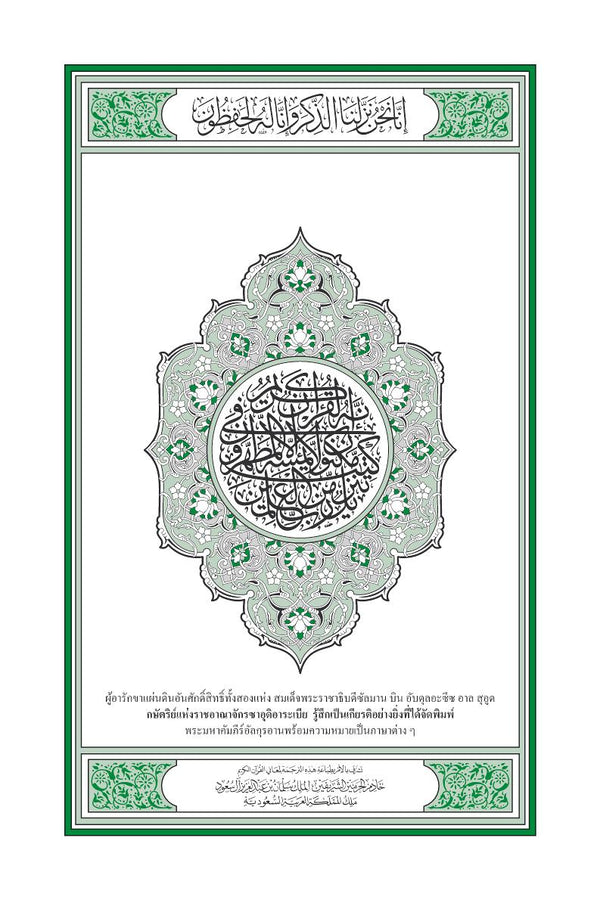 Thai Holy Quran Translation - التايلندية (ไทย)